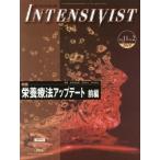 【送料無料】[本/雑誌]/INTENSIVIST 11- メディカル・サイエンス・インターナショナル