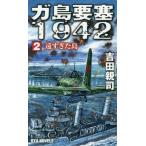 [книга@/ журнал ]/ga остров необходимо .1942 2 (RYU)/ Yoshida родители ./ работа 