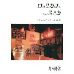 [ бесплатная доставка ][книга@/ журнал ]/ блокировка Cafe и сырой . person [a LUKA tia]. 40 год / высота дерево оригинальный / работа 