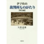 [ бесплатная доставка ][книга@/ журнал ]/.. Matsuyama * суд было использовано ... Meiji сборник / стрела .. самец / работа 