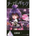 ダークギャザリング 1 （ジャンプコミックス） 近藤憲一／著 少年