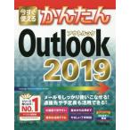 [книга@/ журнал ]/ сейчас сразу можно использовать простой Outlook 2019 (Imasugu Tsukaeru Kantan Series)/li вентилятор ks/ работа 