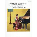 [ бесплатная доставка ][книга@/ журнал ]/ музыкальное сопровождение запад ....PIANO SWITC ( фортепьяно Solo )/ Yamaha музыка носитель информации 