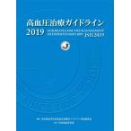 [ бесплатная доставка ][книга@/ журнал ]/ высокое кровяное давление терапия основополагающие принципы 2019/ Япония высокое кровяное давление .. высокое кровяное давление терапия основополагающие принципы изготовление комитет / редактирование 