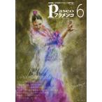 [книга@/ журнал ]/paseo фламенко 2019 год 6 месяц номер /paseo