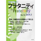 [本/雑誌]/季刊 フラタニティ  14/ロゴス