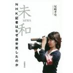 [ бесплатная доставка ][книга@/ журнал ]/ не мир NHK регистрация человек. почему ... сделал. ./ хвост мыс . история / работа 