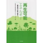 [ бесплатная доставка ][книга@/ журнал ]/ возможность воспроизведения энергия Кагосима .. брать . комплект ./ Кагосима университет -слойный пункт территория изучение [ энергия ] группа 
