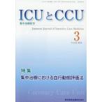 [ бесплатная доставка ][книга@/ журнал ]/ICU.CCU интенсивная терапия 43- 3/ медицина книги выпускать 