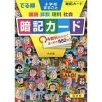 [книга@/ журнал ]/.. последовательность начальная школа целиком запоминание карта 3. версия (OBUNSHA DERUJUN seri)/. документ фирма 