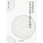 [книга@/ журнал ]/ Kanazawa .. университет студент. уверенный . гордость .../. рисовое поле Shougo / работа 