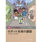 [ бесплатная доставка ][книга@/ журнал ]/ робот будущее. часть магазин ( шар река различные предметы .... предмет журнал )/ Омори ../ сборник . гора ../.