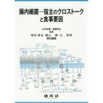 [ бесплатная доставка ][книга@/ журнал ]/. внутри маленький .. главный Cross to-k. еда необходимо ./ Япония питание * еда .../.. Morita ../ ответственность редактирование 