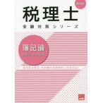 [ бесплатная доставка ][книга@/ журнал ]/. регистрация теория индивидуальный счет рабочая тетрадь 2020 год ( консультант по вопросам налогообложения экспертиза меры серии )/ квалификация. большой . консультант по вопросам налогообложения курс / работа 