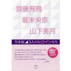 [книга@/ журнал ]/. глициния . птица ×. не ..× гора внизу прекрасный месяц Nogizaka 3 человек. героиня ../. склон ./ работа 