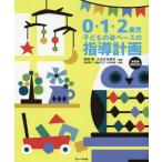 [ бесплатная доставка ][книга@/ журнал ]/0*1*2 -годовалый ребенок ребенок. . основа. руководство план / нет глициния ./ сборник работа большой бобы сырой рисовое поле ../ сборник работа высота .../( другой ). кисть 