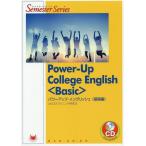 [本/雑誌]/パワーアップ・イングリッシュ 基礎編 CD付き (セメスターシリーズ)/JACETリスニング研究会/