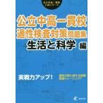 [книга@/ журнал ]/ государственный средний высота один .. aptitude test меры рабочая тетрадь жизнь . наука сборник ( государственный средний высота один .. вступительный экзамен серии )/ Tokyo учебное пособие 