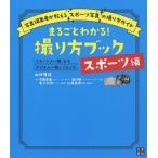 [книга@/ журнал ]/ целиком понимать!.. person книжка [ беззеркальный однообъективный ] из [ цифровой однообъективный зеркальный камера ] спорт сборник / Yamazaki ../ работа 