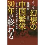 [книга@/ журнал ]/ и иллюзия .. China ..30 год ........ нет [ небо дешево .. раз ]. ../. поломка пустой / работа высота .. futoshi / перевод 