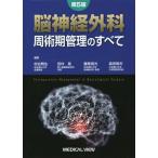 [ бесплатная доставка ][книга@/ журнал ]/. нерв хирургия .. период управление. все / сосна .. сырой / редактирование Tamura ./ редактирование глициния шт высота свет / редактирование Morita Akira Хара / редактирование 