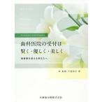 [ бесплатная доставка ][книга@/ журнал ]/ зуб .... прием. ..* мягко * красивый пациент sama .... вы .(Welcome to Dental Office)/. Miho / работа внизу котел ../ работа 