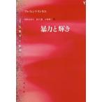 [ бесплатная доставка ][книга@/ журнал ]/. сила . блеск /. название :VIOLENCE AND SPLENDOR ((. документ ) человек 