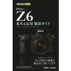 [книга@/ журнал ]/Nikon Z6 основы &amp; отвечающий для фотосъемка гид FX-Format Mirrorless Camera Niko