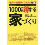 [книга@/ журнал ]/ земля изначальный. строительство дом ... магазин ....1000 десять тысяч иен maru выгода делать строительство дома идеал. дом . house производитель ... такой . дешевый!/ высота дерево один ./ работа 