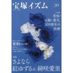 [книга@/ журнал ]/ Takarazuka izm39/. внизу ../ сборник работа Tsuruoka Британия ../ сборник работа 
