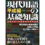 [книга@/ журнал ]/ на данный момент замена язык. основа знания эпоха Heisei сборник ( свободный страна . версия )/ свободный страна . фирма 