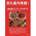 [ бесплатная доставка ][книга@/ журнал ]/.. контейнер эндоскоп Vol.31No.5(2019May)/.. контейнер эндоскоп редактирование комитет / редактирование 