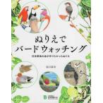 [книга@/ журнал ]/ раскрашенные картинки . наблюдение Япония дикая птица. ./.. высота ./ работа 