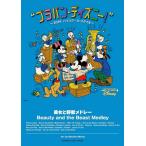 [ free shipping ][book@/ magazine ]/ musical score Beauty and the Beast medore-(bla van * Disney!~*19)/ Morita one ./ arrangement 