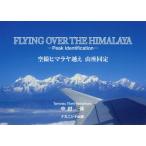 [ бесплатная доставка ][книга@/ журнал ]/ пустой .himalaya пересечь гора сиденье такой же ./ Nakamura гарантия / работа 