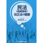 [ бесплатная доставка ][книга@/ журнал ]/ Закон о гражданском праве (.. отношение ) модифицировано правильный закон. краткое изложение /. видеть . мужчина / сборник работа 