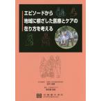 [ бесплатная доставка ][книга@/ журнал ]/ эпизод из регион . корень . сделал медицинская помощь . уход дешево ......../ сборник работа 