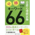 [ бесплатная доставка ][книга@/ журнал ]/ легализация менталитет . экзамен обязательно . ключевое слово 66( Double Six ) 313. относящийся ключевое слово .....