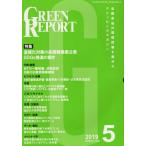 [ бесплатная доставка ][книга@/ журнал ]/GREEN REPORT 473/ регион окружающая среда сеть 