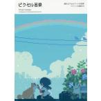 [ бесплатная доставка ][книга@/ журнал ]/ пиксел 100 . настоящее время пиксел искусство. мир / графика фирма редактирование часть / сборник 