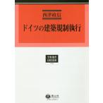 [ бесплатная доставка ][книга@/ журнал ]/ Германия. строительство регулирование . line (.. подбор книг )/ запад Цу . доверие / работа 