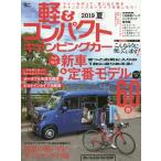 [книга@/ журнал ]/ легкий &amp; экономичный автомобиль 2019 лето (Grafis)/ журнал большой земля 