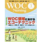 【送料無料】[本/雑誌]/WOC Nursing  7- 3/医学出版