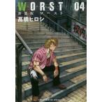 [книга@/ журнал ]/ новый оборудование версия WORST 4 ( Shonen Champion * комиксы * extra )/ высота .hirosi/ работа ( комиксы )