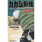 [книга@/ журнал ]/NARUTO - Naruto (Наруто) -kakasi.. шесть поколения огонь ........ подросток (JUMP j BOOKS)/.книга@. история / работа . склон оригинальный / работа ( новая книга )