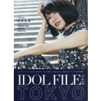 [本/雑誌]/IDOL FILE Vol.15 TOKYO 【W表紙】 杉本莉愛