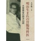 [книга@/ журнал ]/ Meiji рождение. .. хирургия . большой . Британия .. 4 person гора / большой .. три / работа 