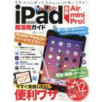 [книга@/ журнал ]/iPad супер практическое применение гид новейший Air/min (EIWA MOOK удобно курс )/ Британия мир выпускать фирма 