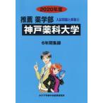 [ бесплатная доставка ][книга@/ журнал ]/ Kobe лекарство . университет (*20 рекомендация фармакология часть вступительный экзамен проблема . ответ 6)/..... центр 