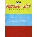 [ бесплатная доставка ][книга@/ журнал ]/ английский язык. foniks.. знак . произношение. правило новый оборудование версия / бамбук ../ работа 